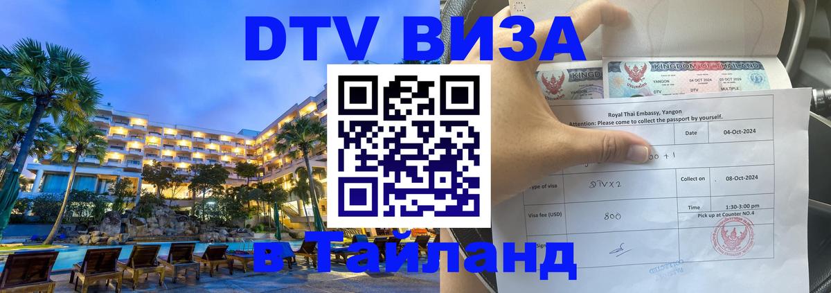 Visa ДТВ Тайланд помощь Андорра-ла-Велья 